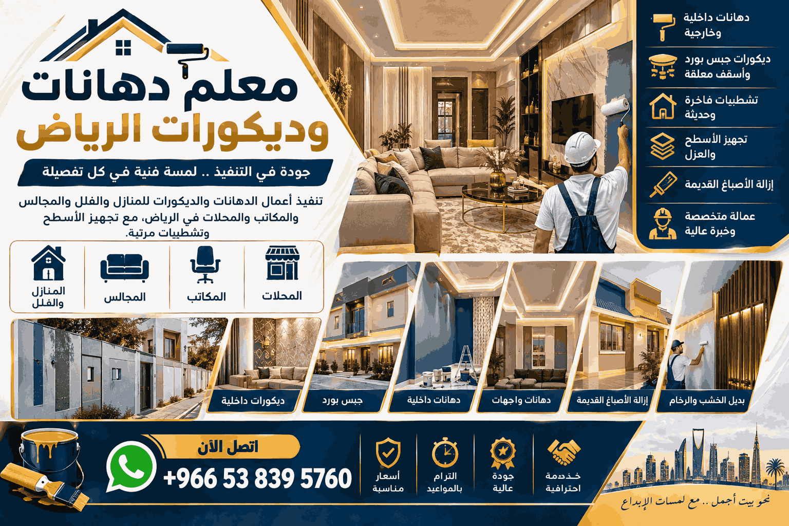 معلم دهانات وديكورات الرياض